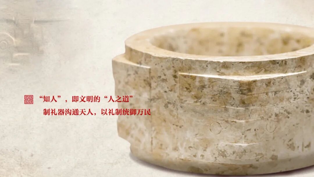 感悟良渚:重思文明的天人之际——西北大学校长、文化遗产学院教授孙庆伟在第三届“良渚论坛”上的发言 感悟良渚:重思文明的天人之际——西北大学校长、文化遗产学院教授孙庆伟在第三届“良渚论坛”上的发言